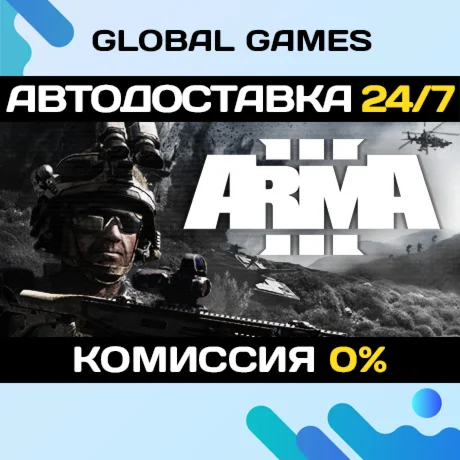 Arma 3 STEAM GIFT АВТОДОСТАВКА