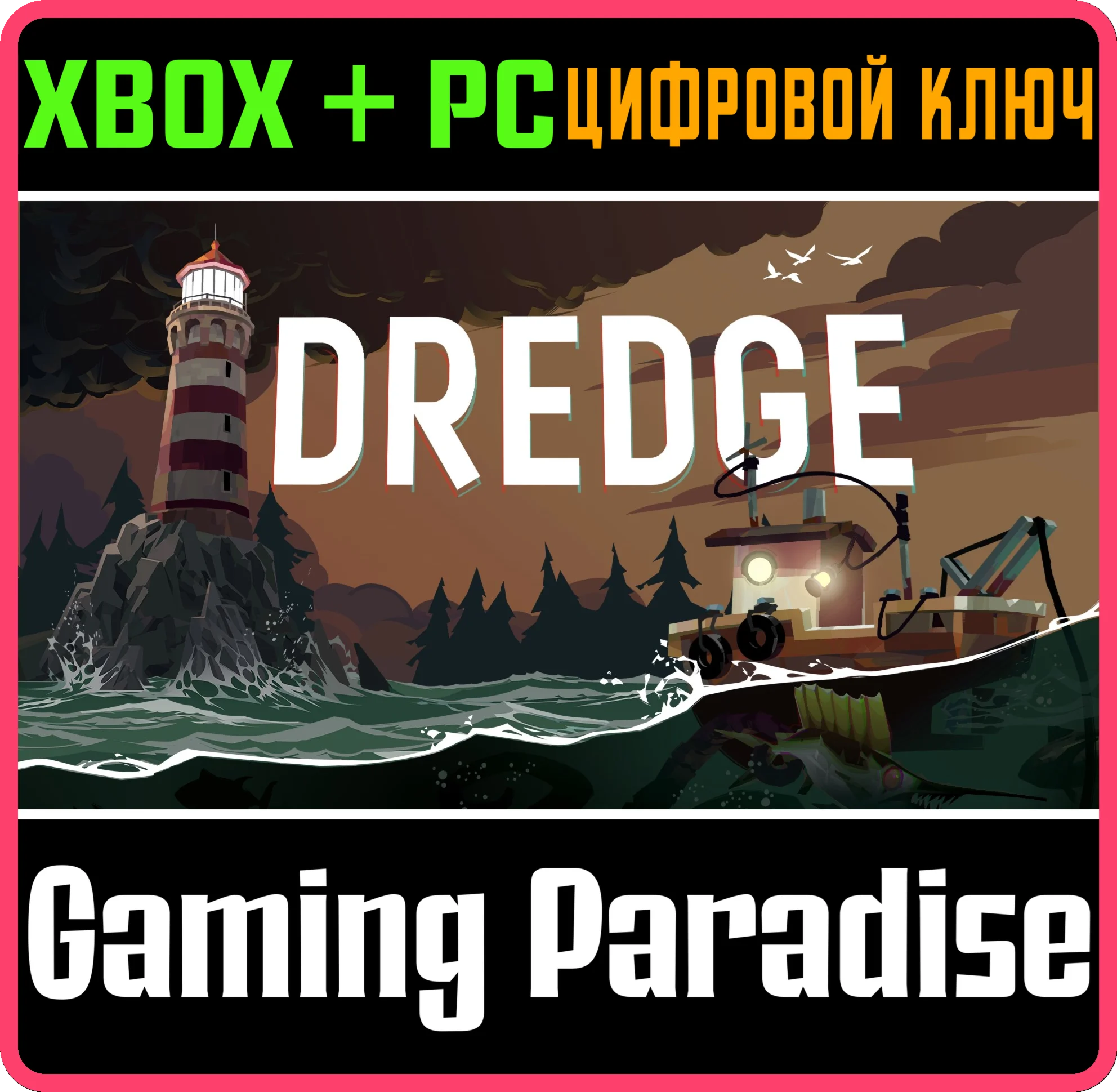 DREDGEXBOX ONE/XS+ПККЛЮЧ