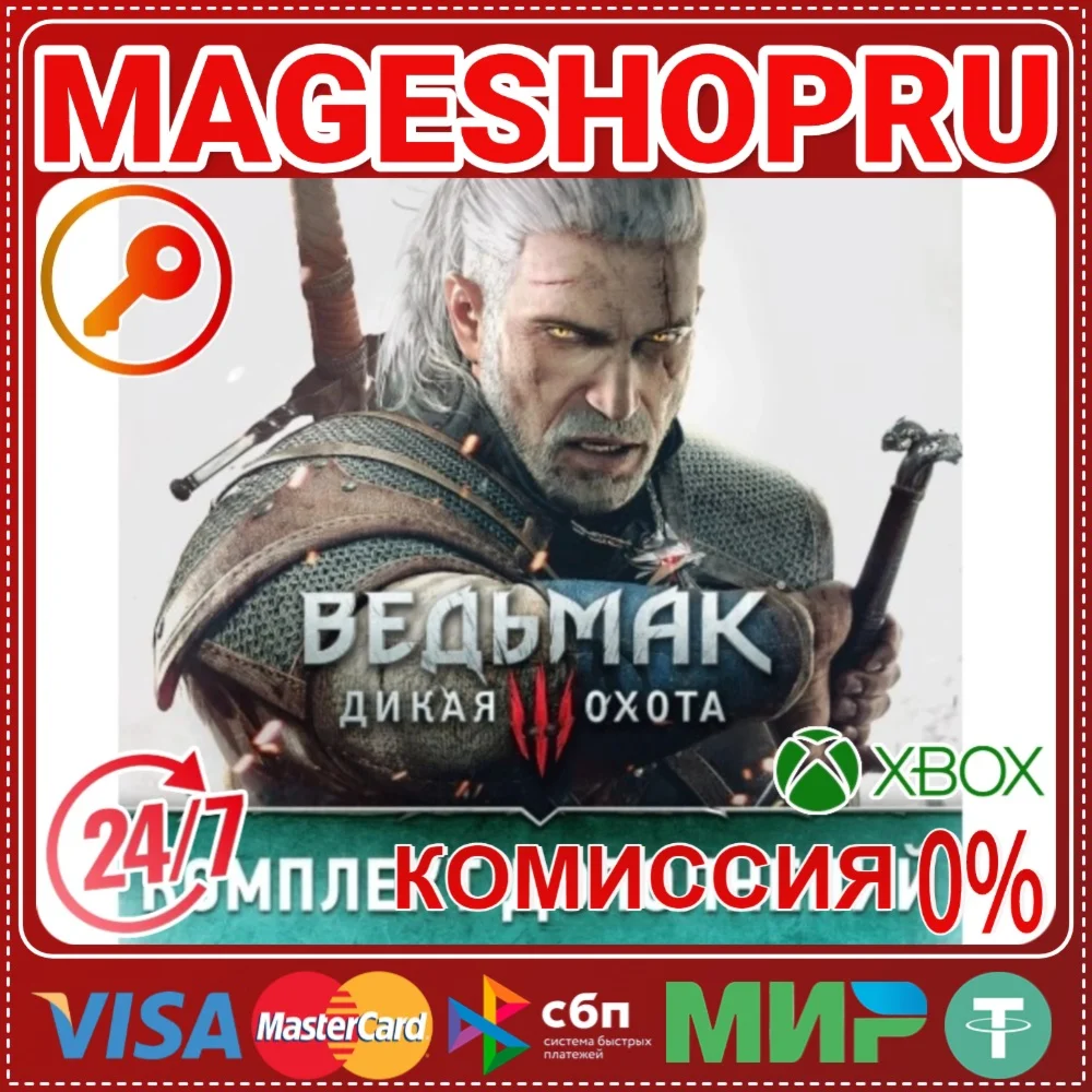 THE WITCHER 3: WILD HUNT EXPANSION PASS XBOX КЛЮЧ