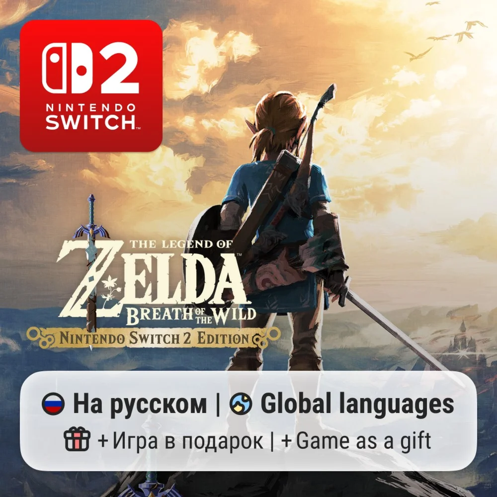 The Legend of Zelda: Breath of the Wild Switch 2