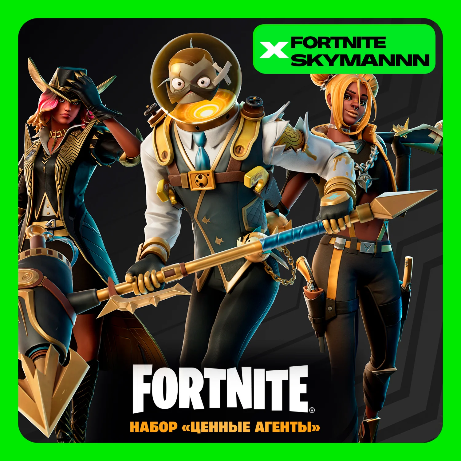 FORTNITE: Набор Ценные агенты XBOX/PC Активация
