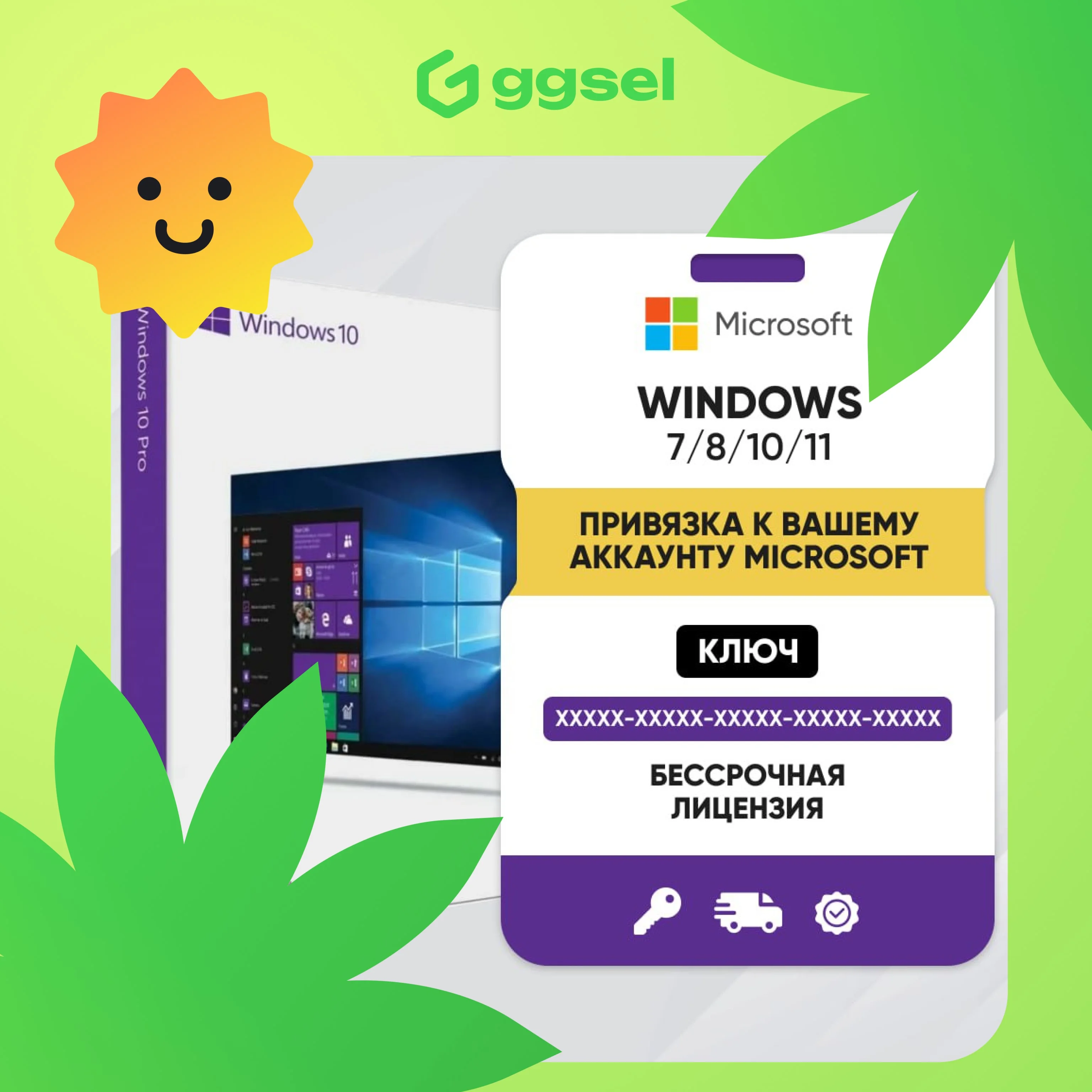 Лицензия ключ Windows 10/11 PRO/HOME с привязкой