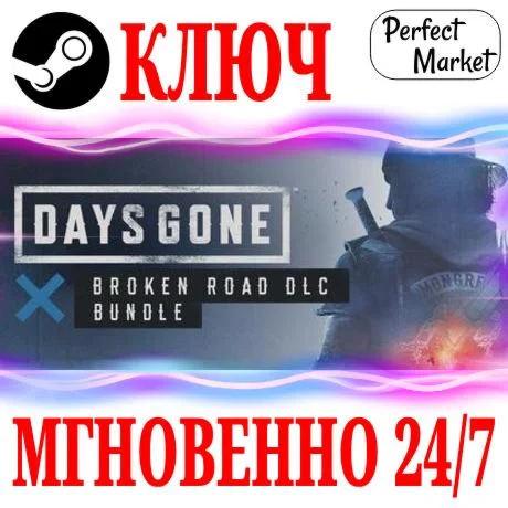 Days Gone + Broken Road DLC Bundle STEAM КЛЮЧ РФ+СНГ