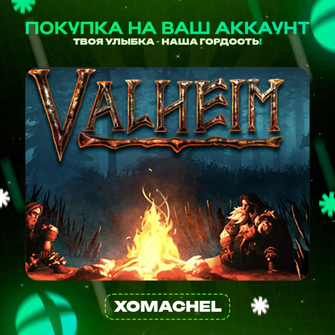 Valheim Xbox + ПК Любой аккаунт