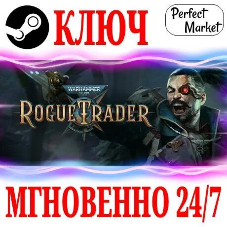 Весь Мир Warhammer 40000: Rogue Trader STEAMКЛЮЧ