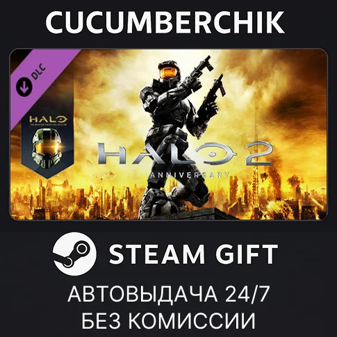 Halo 2: AnniversarySTEAM GIFT AUTORU/УКР/КЗ/СНГ