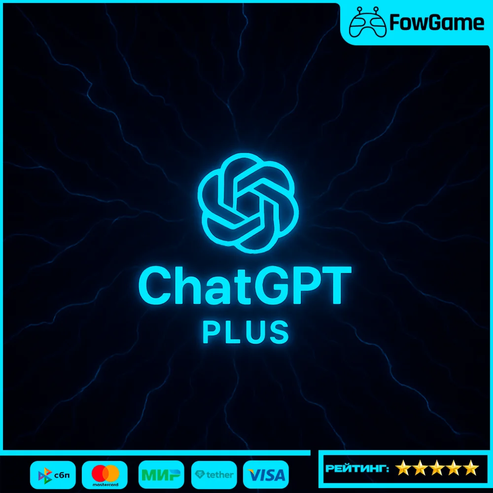 ChatGPT PLUS1 МЕСЯЦ БЫСТРО