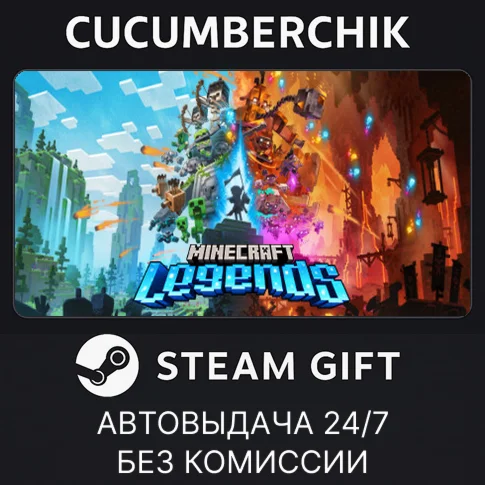 Minecraft LegendsSTEAM GIFT AUTORU/УКР/КЗ/СНГ