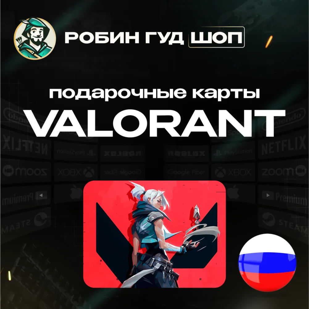 ВАЛОРАНТ КОДЫРОССИЯ 475 VPGIFT CARD