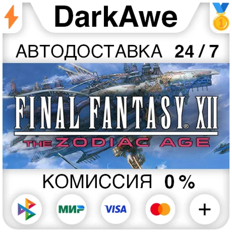 FINAL FANTASY XII THE ZODIAC AGE STEAMRU АВТО 0%