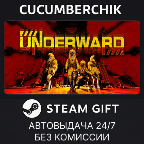 UNDERWARDSTEAM GIFT AUTORU/УКР/КЗ/СНГ