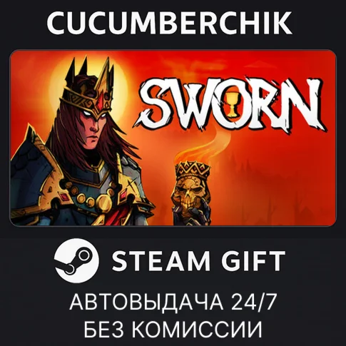SWORNSTEAM GIFT AUTORU/УКР/КЗ/СНГ