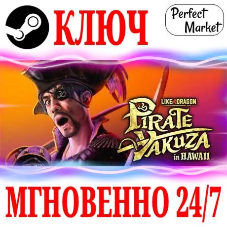 Like a Dragon: Pirate Yakuza in Hawaii DeluxeКЛЮЧ
