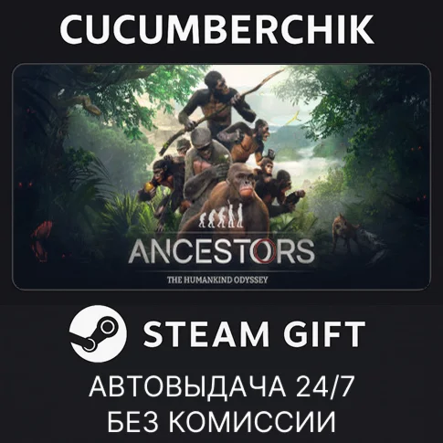 Ancestors: The Humankind OdysseySTEAM GIFT AUTORU/ДР