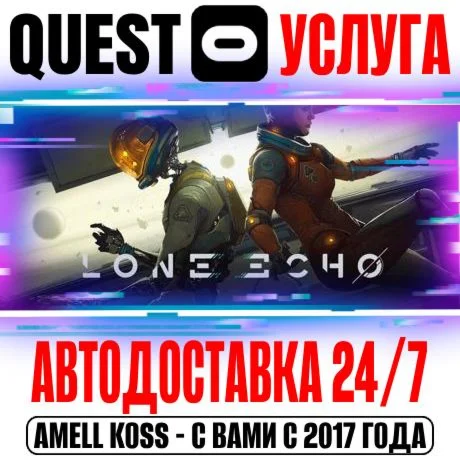 Lone Echo VR Link PC Quest Store Автодоставка 24/7