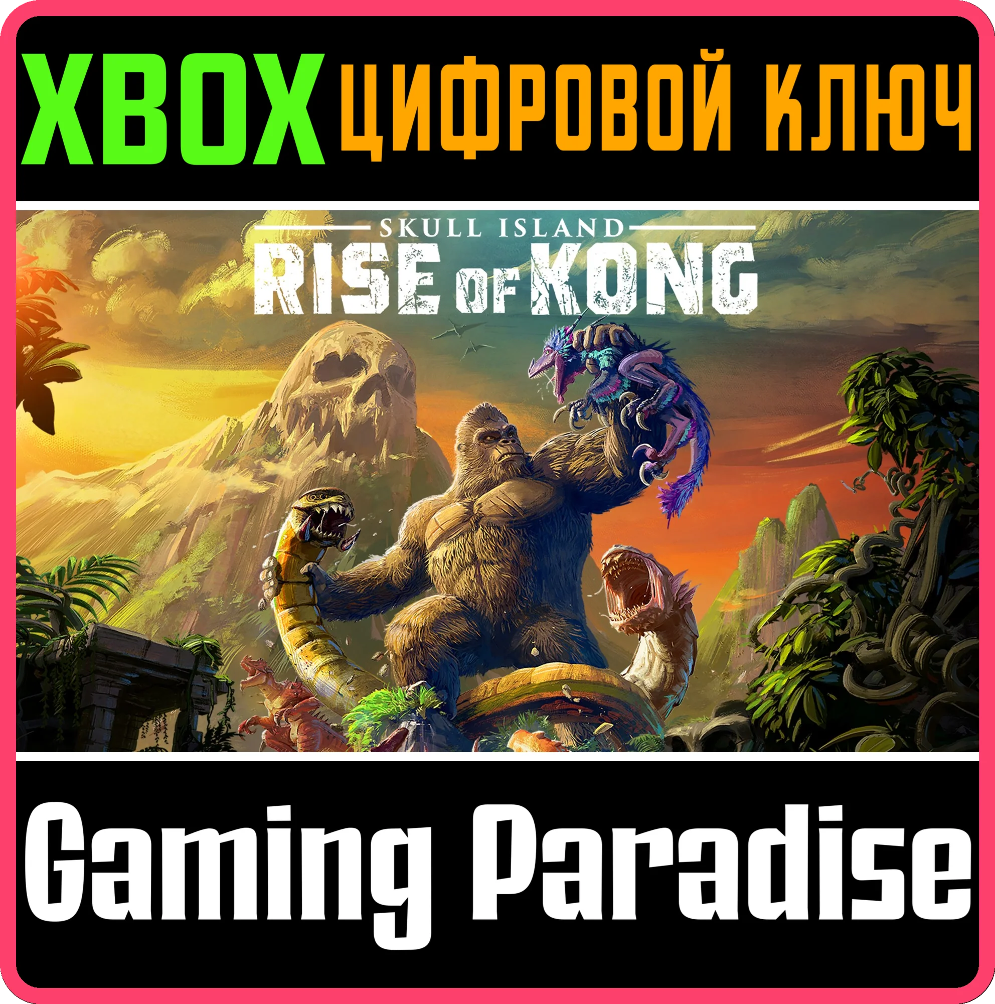 SKULL ISLAND: RISE OF KONGXBOX ONE/XSКЛЮЧ