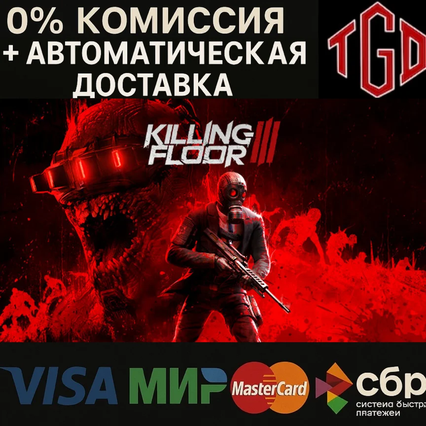 Killing Floor 3-Elite Nightfall Edition Steam РУ