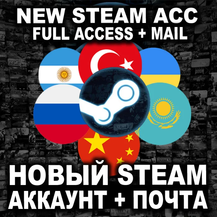 НОВЫЙ STEAM АККАУНТ КАЗАХСТАНУКРАИНА И ДР + ПОЧТА
