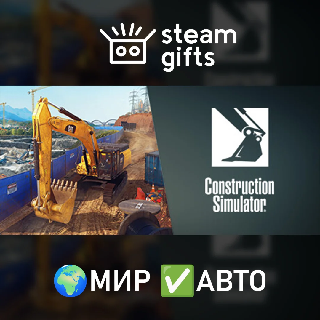 Construction Simulator - Gold Edition МИР АВТО