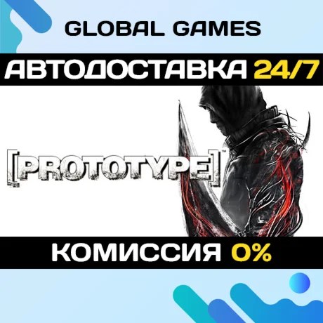 Prototype STEAM GIFT АВТОДОСТАВКА