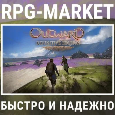 OUTWARD DEFINITIVE EDITION STEAM 0% КАРТОЙ + ПОДАРОК