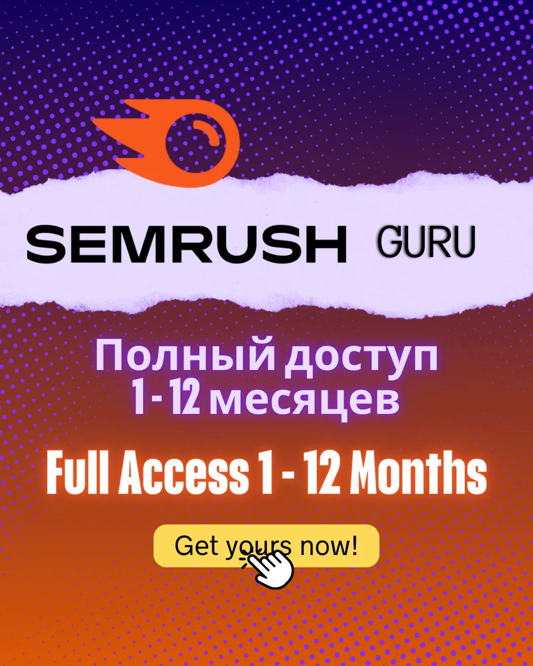 SEMRUSH GURU 1 - 12 МЕСЯЦЕВ SEO ИНСТРУМЕНТЫ