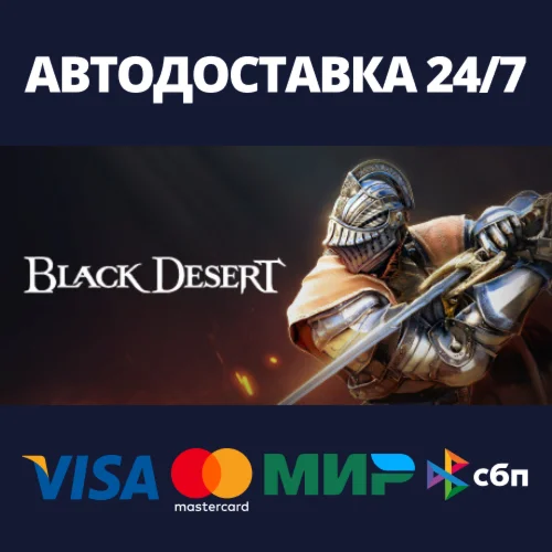 Black Desert Steam Gift Россия