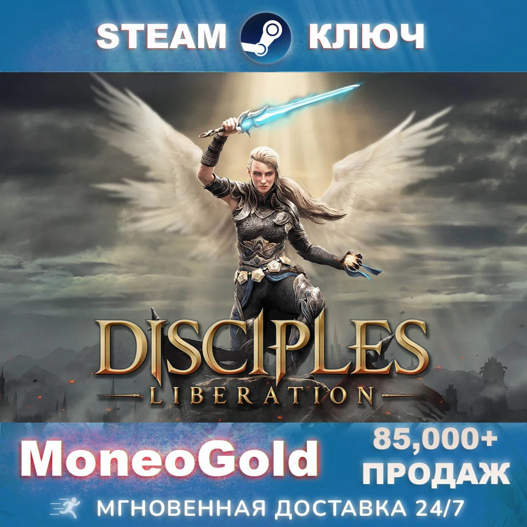 Disciples: Liberation STEAM GLOBAL+ Россия + СНГ 0%