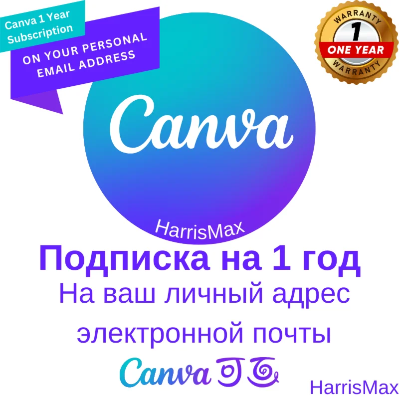 Подписка Canva на 1 год на ваш адрес электронной почты