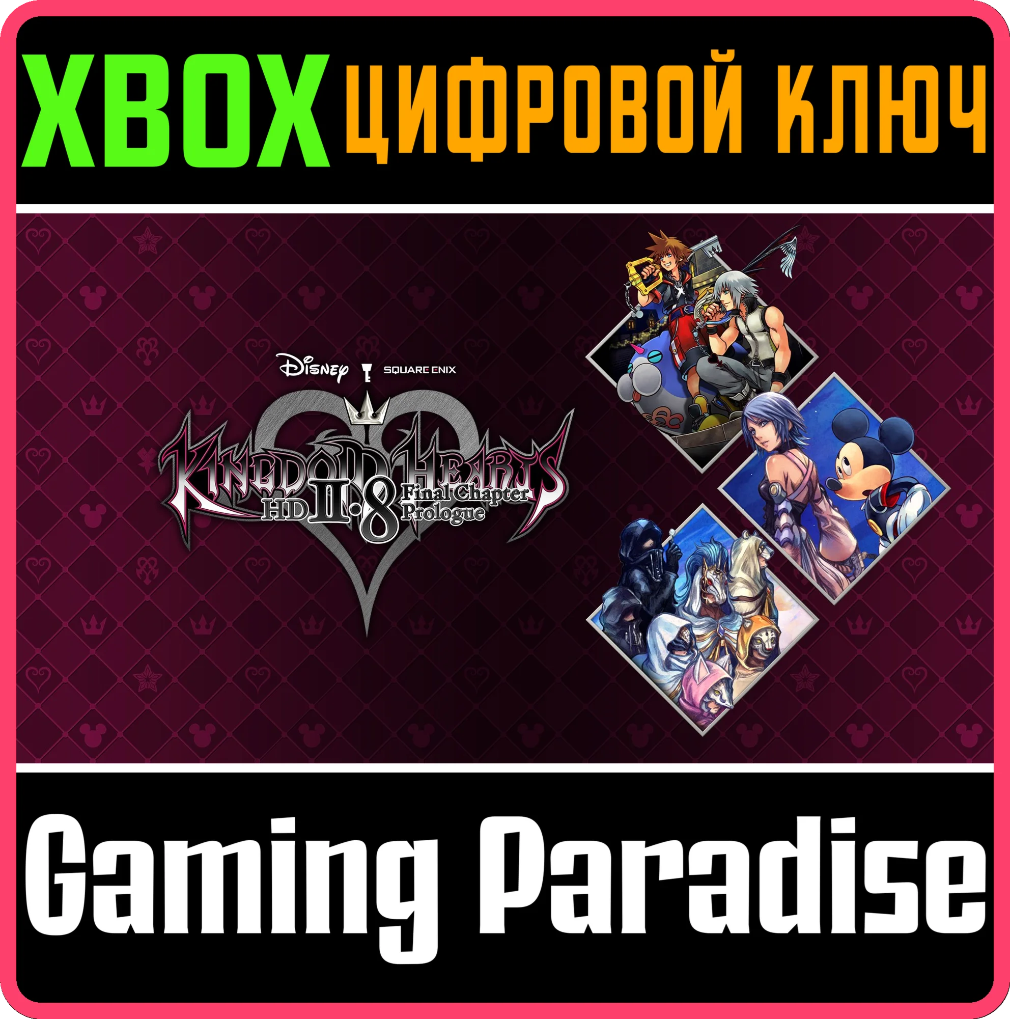 KINGDOM HEARTS HD 28 FINAL CHAPTER PROLOGUEXBOX