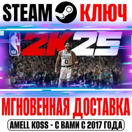 NBA 2K25 All-Star Edition Ключ Steam РФ+СНГ +Бонус