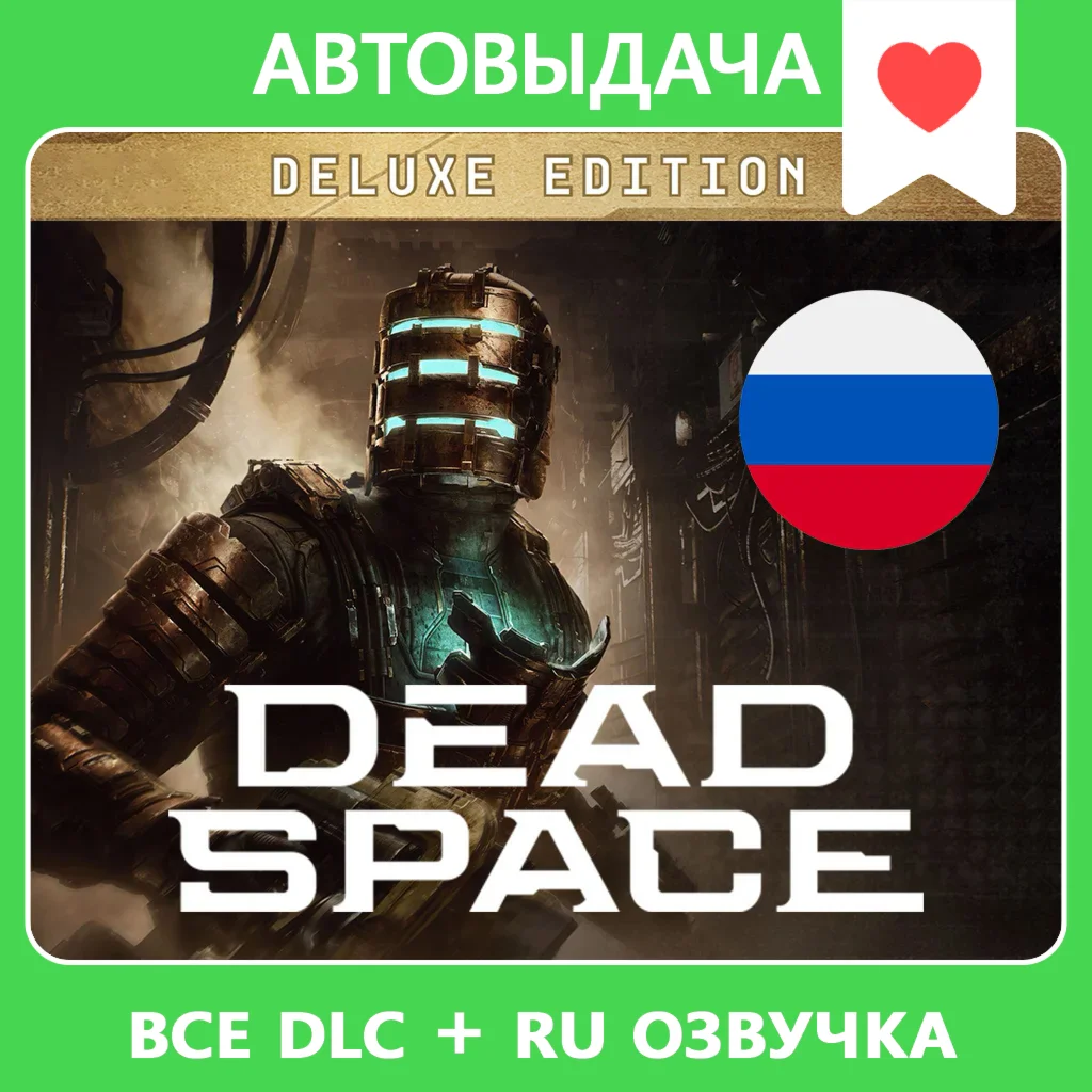 Dead Space Deluxe 2023 ВСЕ DLC + RU ОЗВУЧКА / ОФФЛАЙН