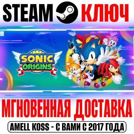 Sonic Origins Steam Ключ РФ+Мир +Бонус