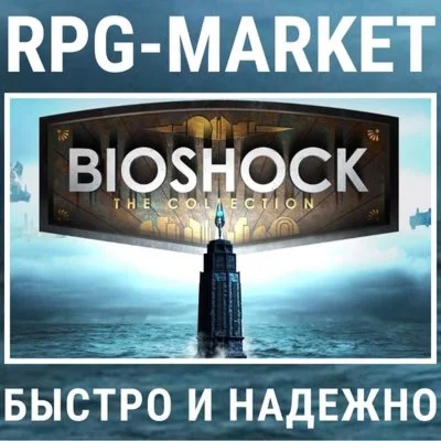 BIOSHOCK: THE COLLECTION STEAM КЛЮЧ СРАЗУ + ПОДАРОК