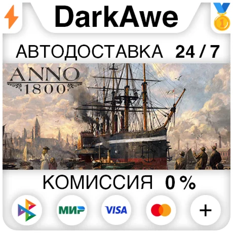 Anno 1800 +ВЫБОР STEAMRU АВТОДОСТАВКА 0%