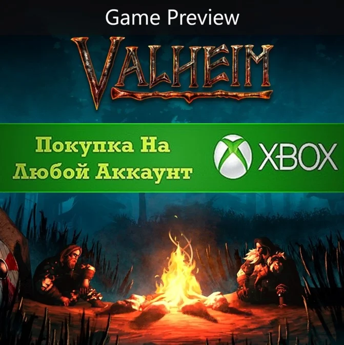 Valheim XBOXПокупка на Любой аккаунт