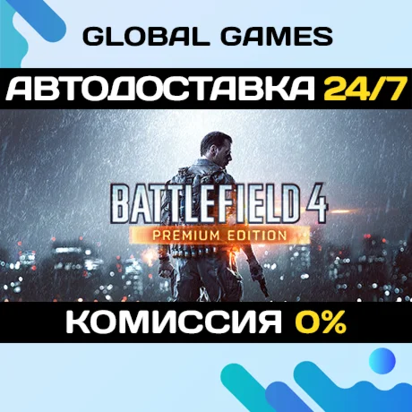 Battlefield 4 Premium Edition STEAM АВТОДОСТАВКА0%
