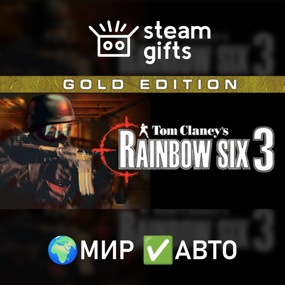 Tom Clancys Rainbow Six 3 Gold МИР АВТО