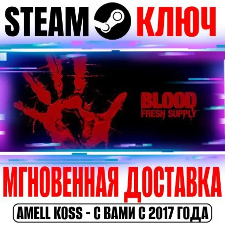 Blood: Fresh Supply Steam Ключ РФ+Мир +Бонус