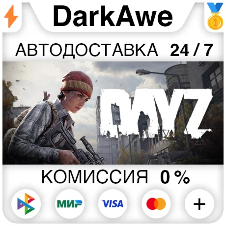 DayZ +ВЫБОР STEAMRU АВТОДОСТАВКА 0%