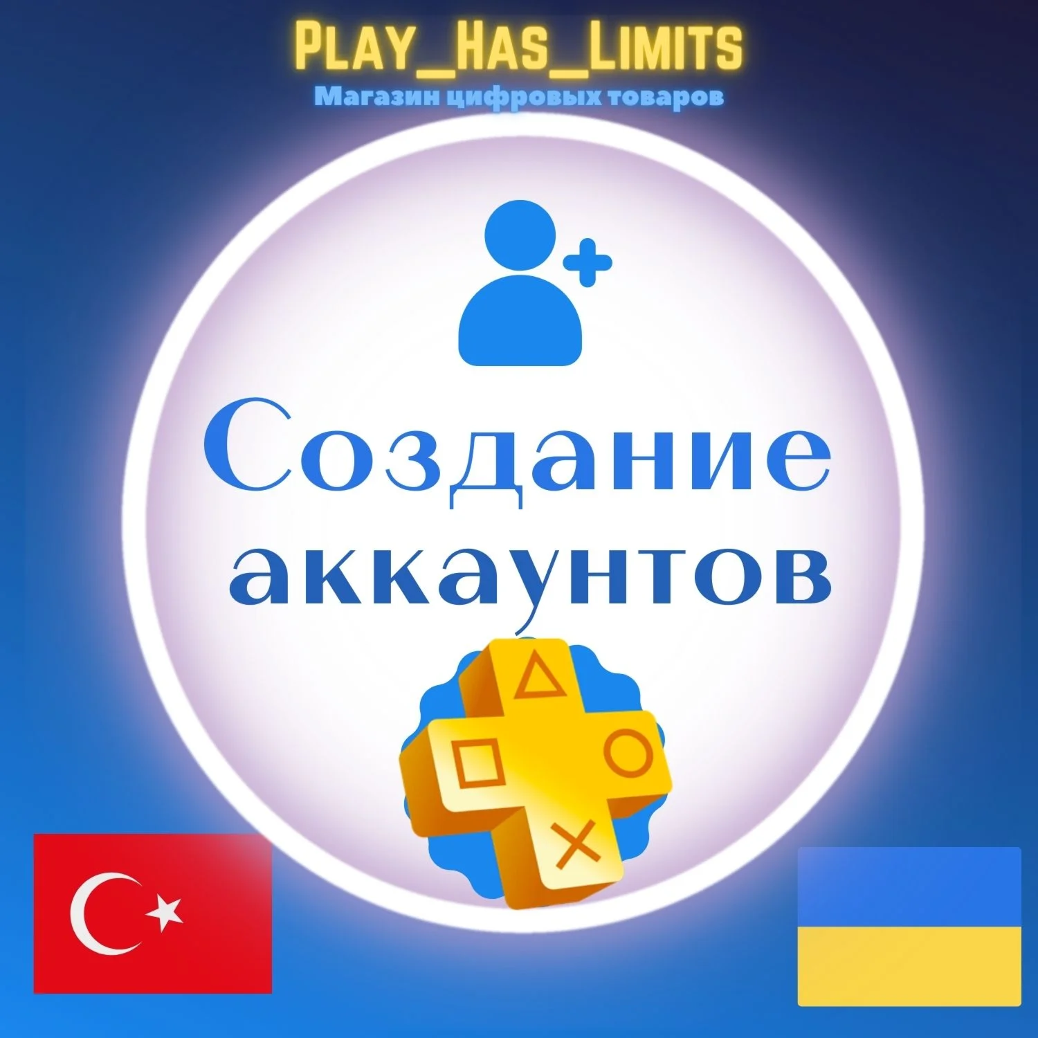 Регистрация создание аккаунта PSN UA/TR/IN