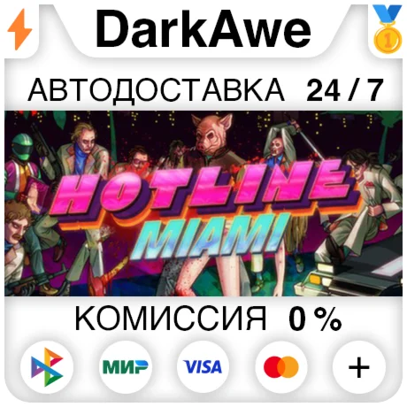 Hotline Miami STEAMRU АВТОДОСТАВКА 0%