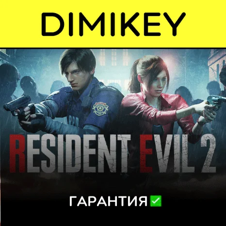 RESIDENT EVIL 2 с гарантией offline