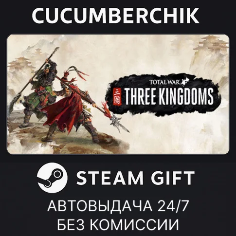 Total War: THREE KINGDOMSSTEAM GIFT AUTORU/УКР/КЗ/СНГ