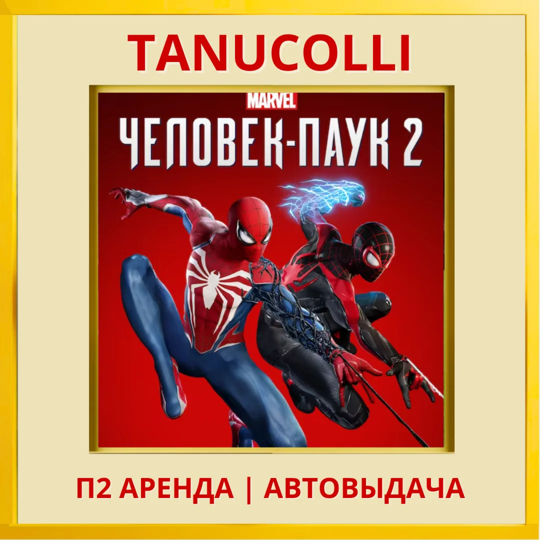 Spider Man 2 DELUXE Человек Паук 2 PS5/RU Аренда