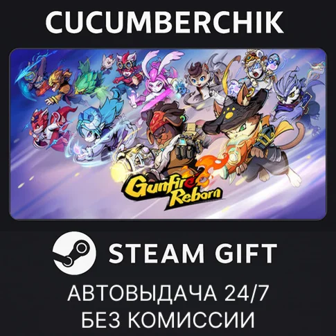 Gunfire RebornSTEAM GIFT AUTORU/УКР/КЗ/СНГ
