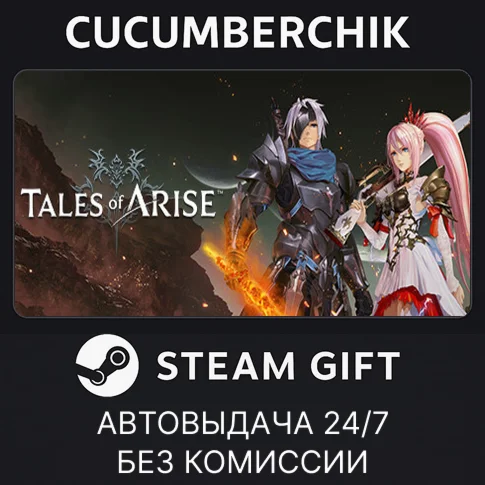 Tales of AriseSTEAM GIFT AUTORU/УКР/КЗ/СНГ