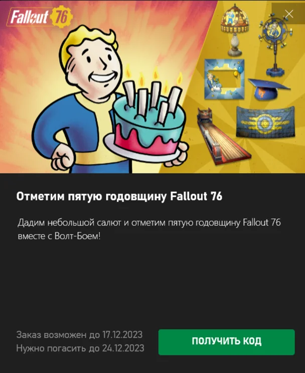 Fallout 76 5th Birthday Bundle Xbox Console