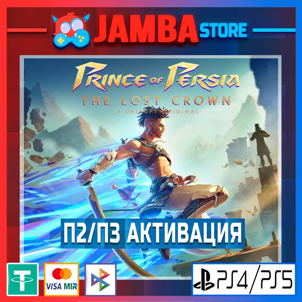 Prince of Persia The Lost Crown П2/П3 PS4/PS5