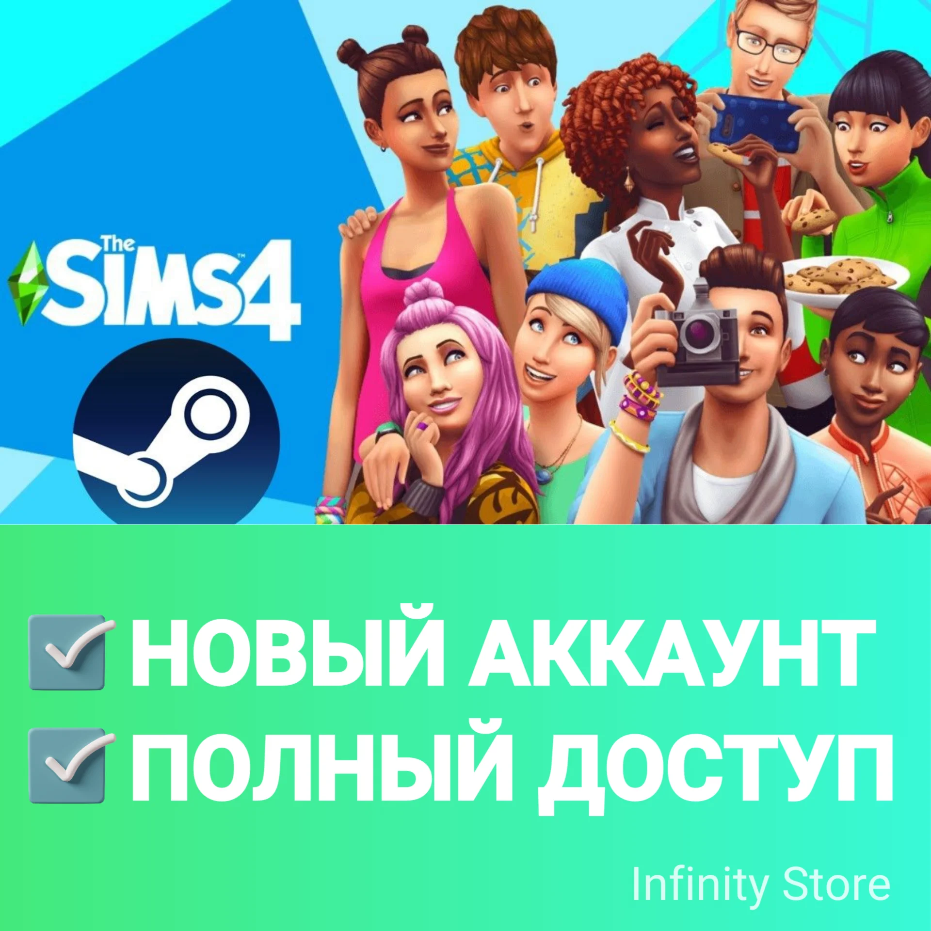 The Sims 4 + 4 дополнения Новый аккаунт + Почта